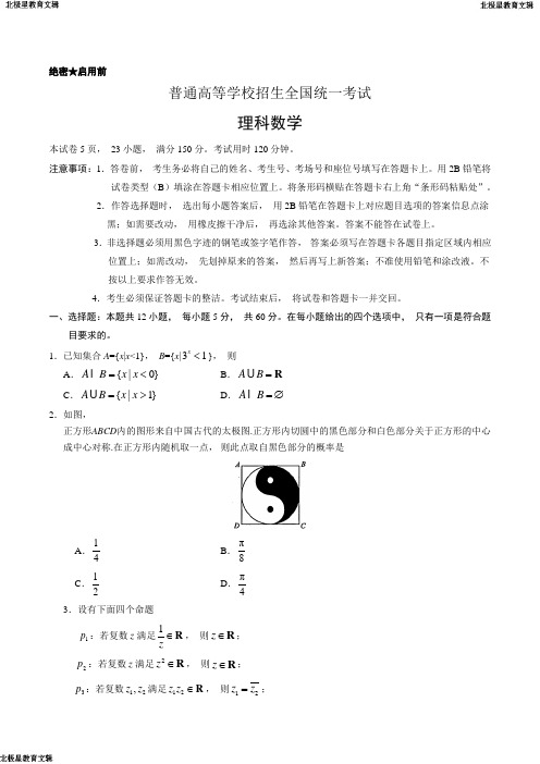 高考全国理科数学试题及答案(1卷WORD版)