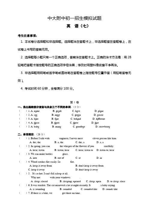 中大附中初一招生模拟试题英语带答案