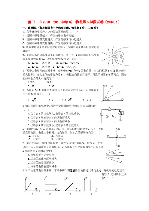 最新-福建省莆田市2018学年高二物理上学期期末考试新