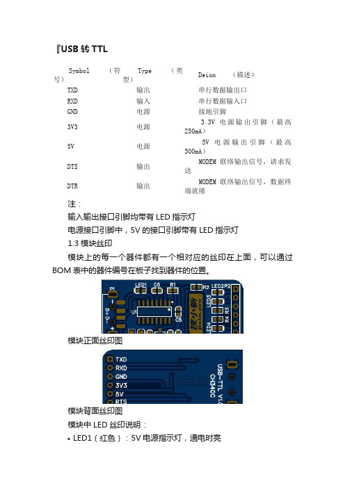 『USB转TTL