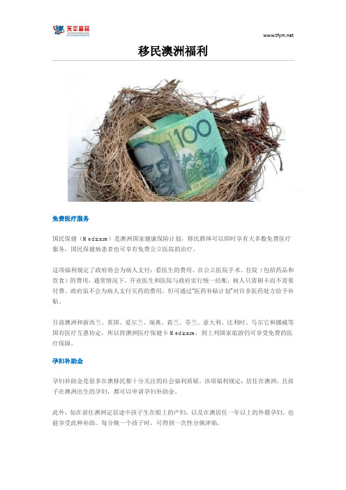 移民澳洲福利
