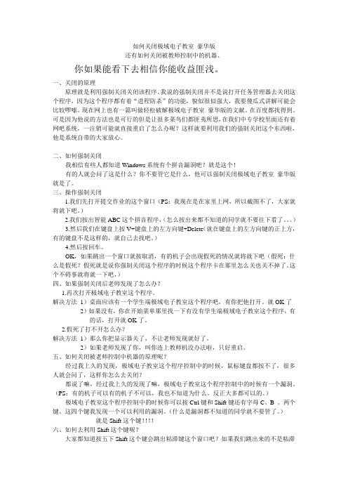 强制关闭极域电子教室