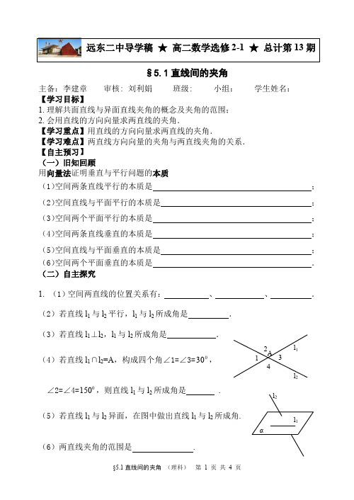 5.1直线间的夹角