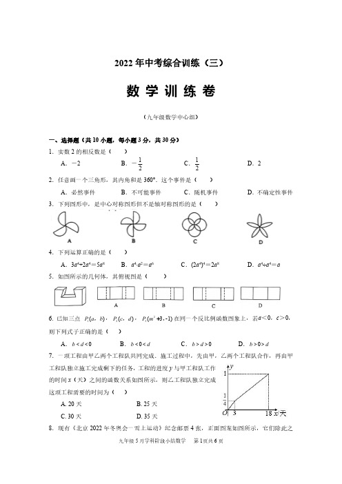 蔡甸区2022中考数学综合训练(三)(word版含答案)