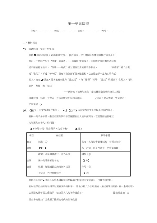 历史必修一第一单元高考模拟题带解析