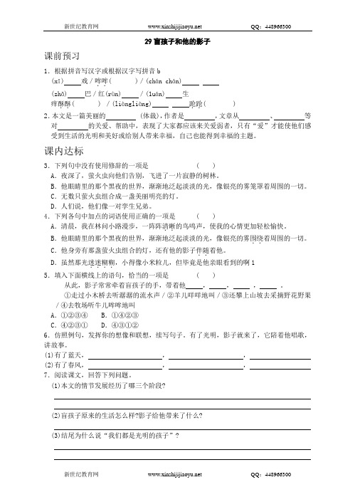 人教版七年级(上)语文同步导学案(全册打包)-35.doc