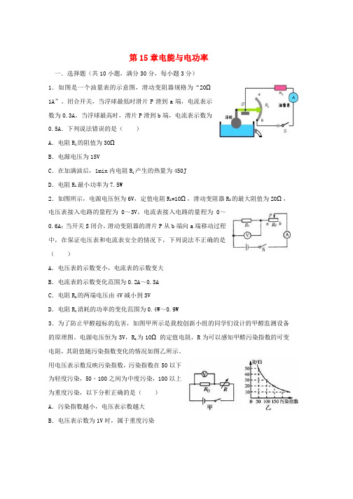 九年级物理上册第15章电能与电功率单元综合测试新版粤教沪版word格式