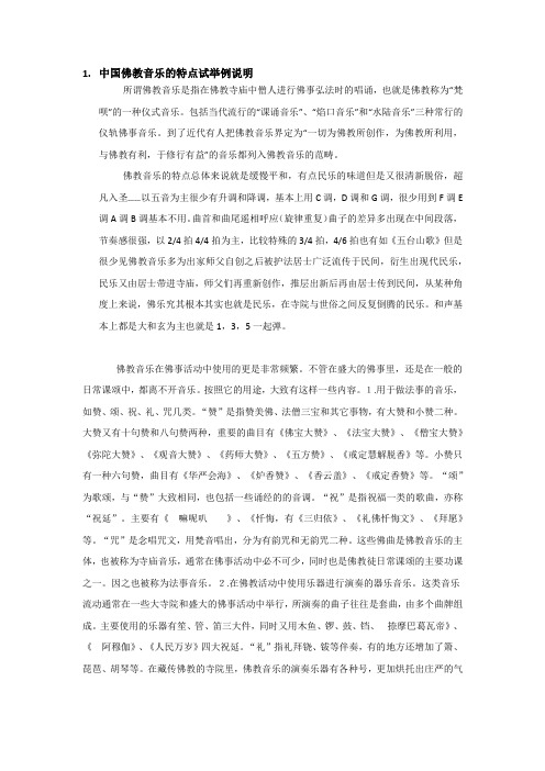 宗教音乐