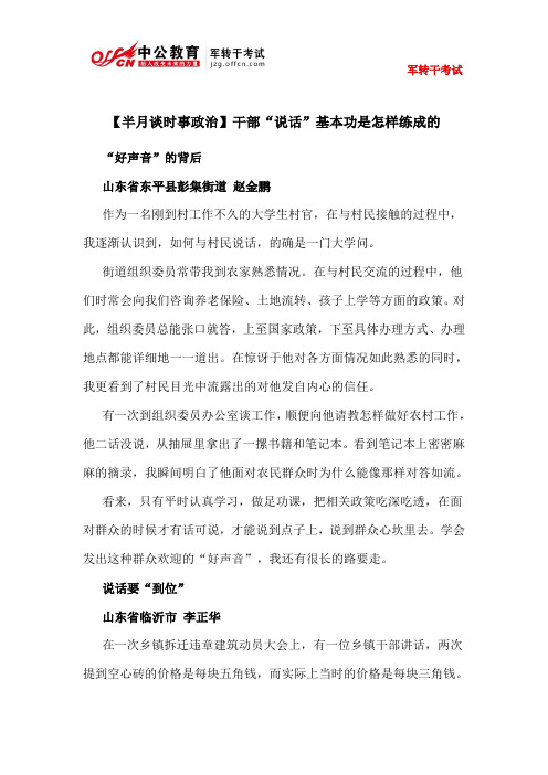 【半月谈时事政治】干部“说话”基本功是怎样练成的