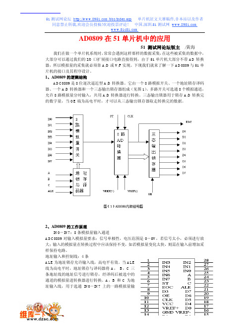 AD0809中文资料