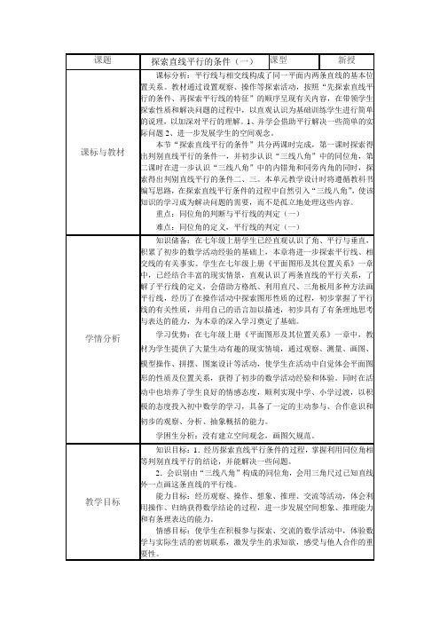 2、2探索直线平行的条件