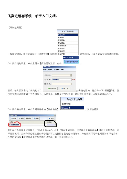 进销存软件帮助手册