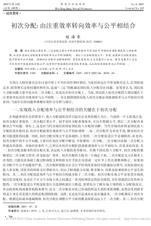 初次分配_由注重效率转向效率与公平相结合