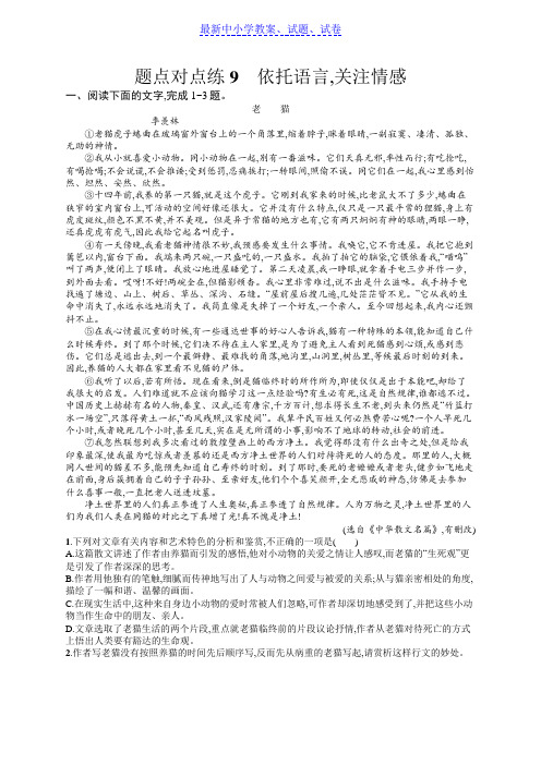 2019年高考语文大二轮复习练习：题点三散文阅读题点对点练9含答案