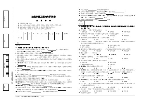 油品计量比武试卷