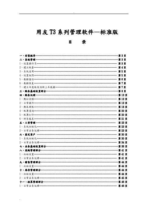 用友T3标准版--使用教程