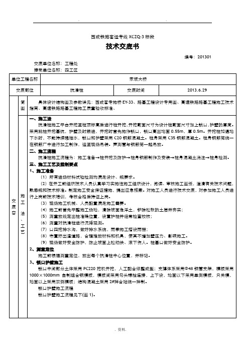 抗滑桩技术交底大全