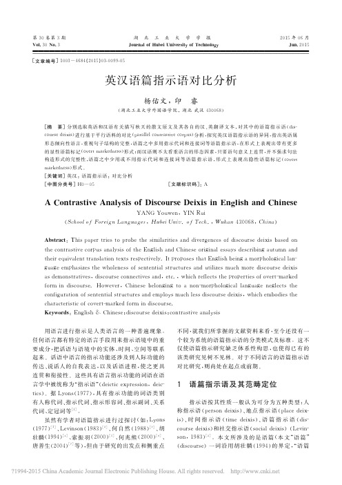 英汉语篇指示语对比分析