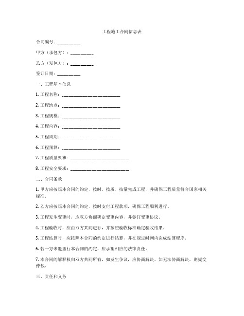 工程施工合同信息表