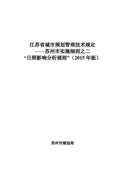 江苏城规划管理技术规定