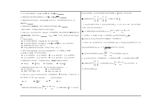 合工大概率论2016-2017第一学期概率论试卷(A)