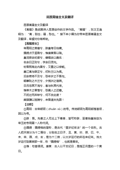 屈原离骚全文及翻译