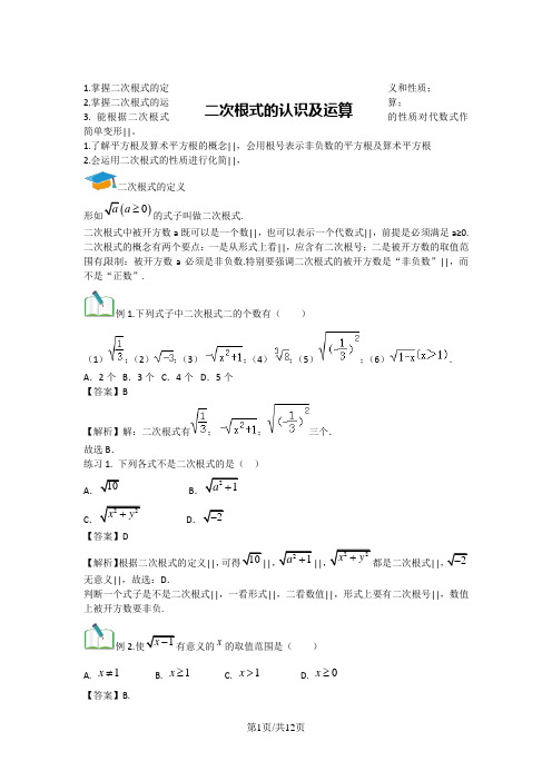 北师大版数学八年级上册名师辅导讲义：第六讲二次根式的认识及运算学生版