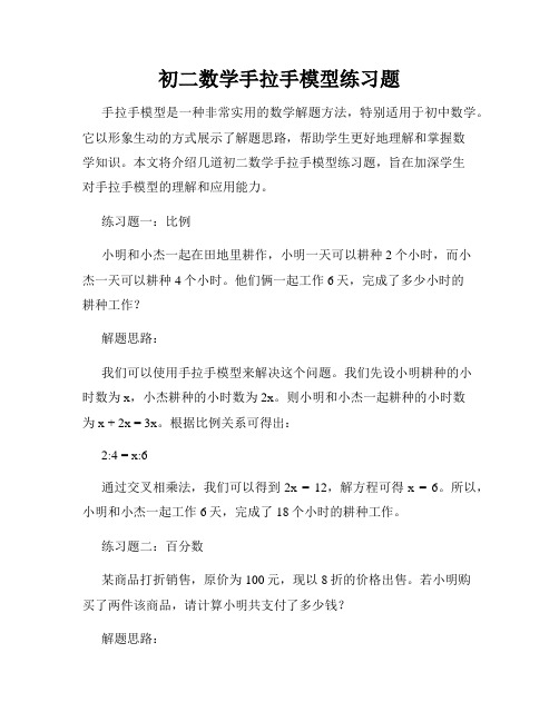 初二数学手拉手模型练习题