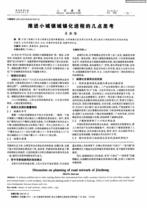 推进小城镇城镇化进程的几点思考