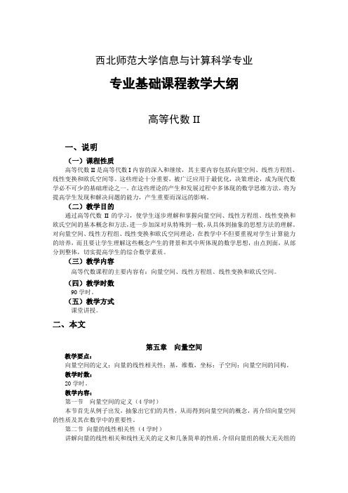 西北师范大学信息与计算科学专业-西北师范大学数学与统计学院