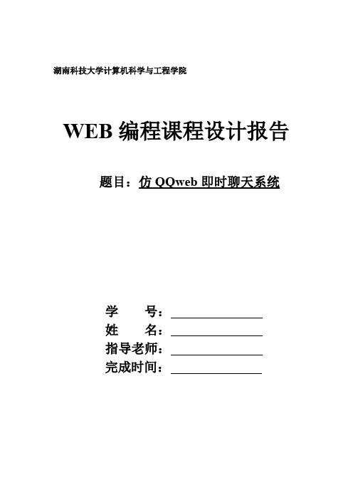 Javaweb课程设计实验报告