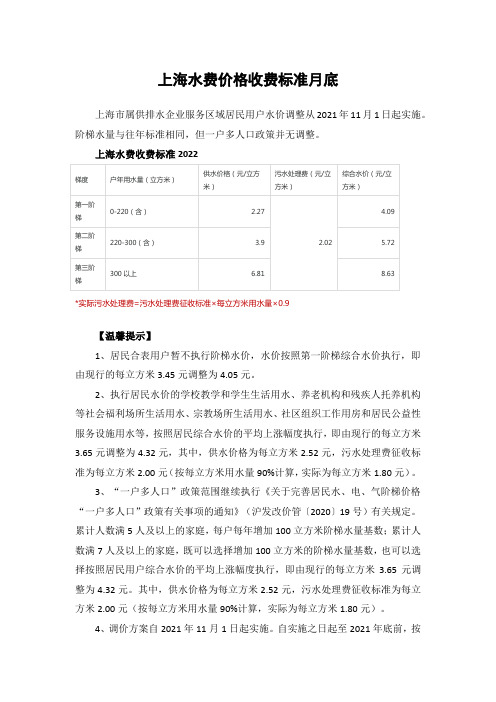 上海水费价格收费标准月底