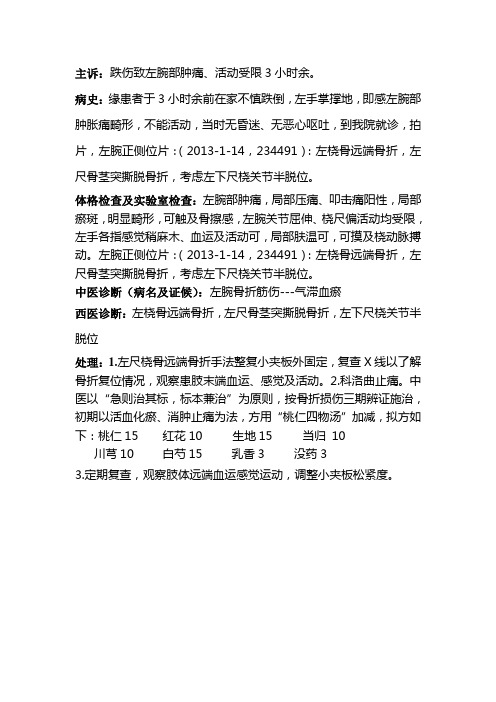 跟师病例 桡骨远端骨折