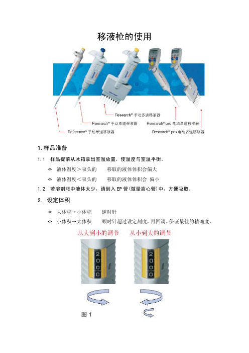 移液枪的使用（图文详解）