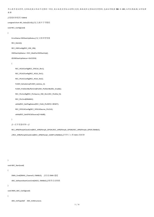 STM32利用DMA实现多通道ADC转换程序实例.docx