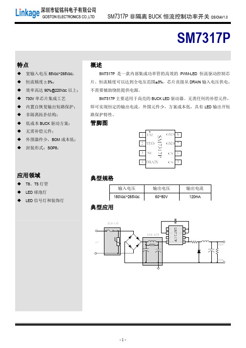 SM7317P非隔离BUCK恒流控制功率开关SM7317