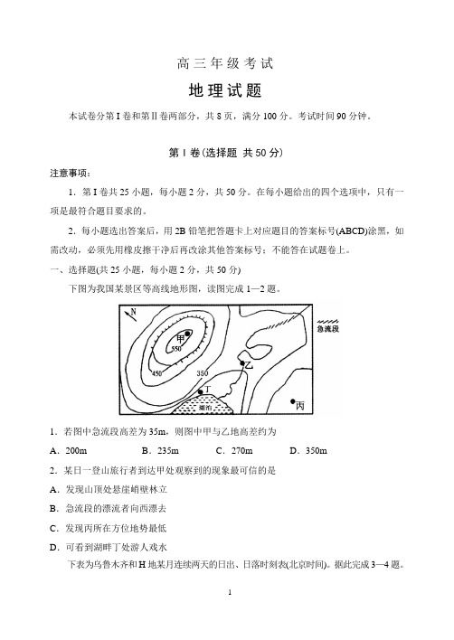 2020高三一轮复习检测地理试题含答案