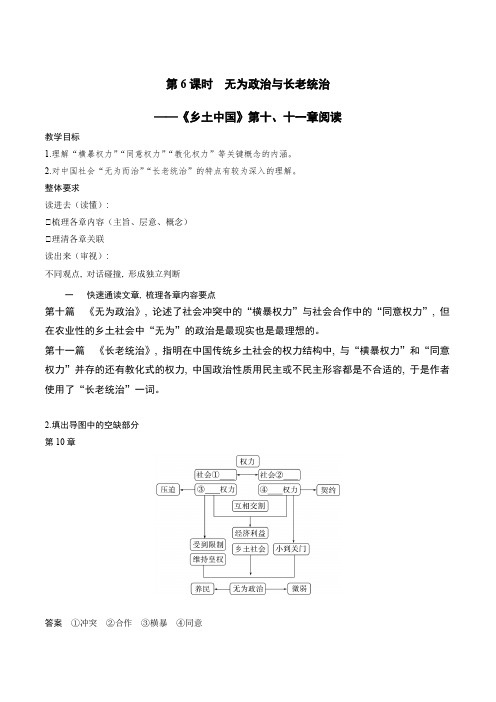 《乡土中国》第6课时：“无为政治与长老统治”-2022-2023学年高一语文同步课件+教案(统编版必