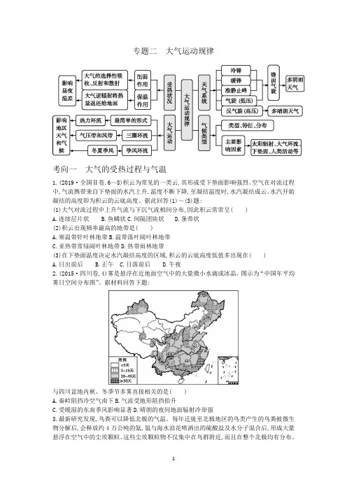 高考地理大气专题例题