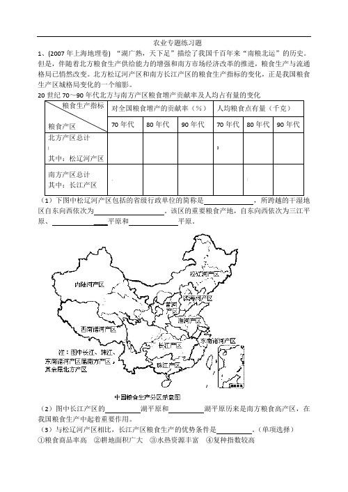 高三地理专题农业专题练习题