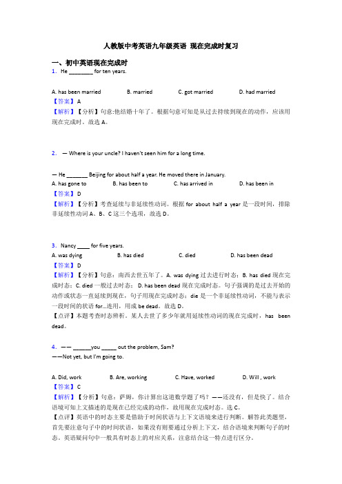 人教版中考英语九年级英语 现在完成时复习