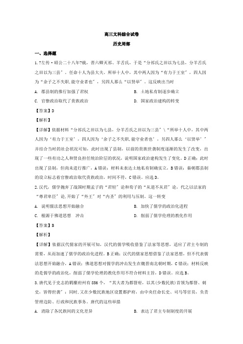 黑龙江省部分学校2020届高三5月联考文科综合历史试题Word版含解析 (1)