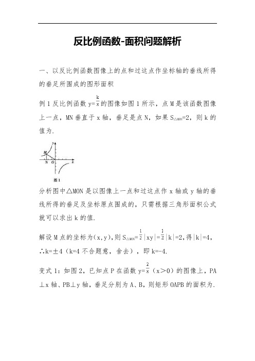 反比例函数解面积问题