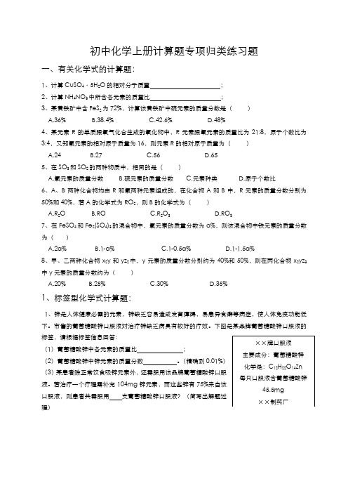 初中化学上册计算题专项归类练习题