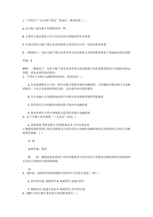 2012黑龙江省银行从业资格考试个人贷款真题精选2试题及答案