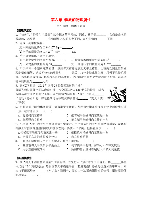 八年级物理下册 6.1 物体的质量同步练习 (新版)苏科版