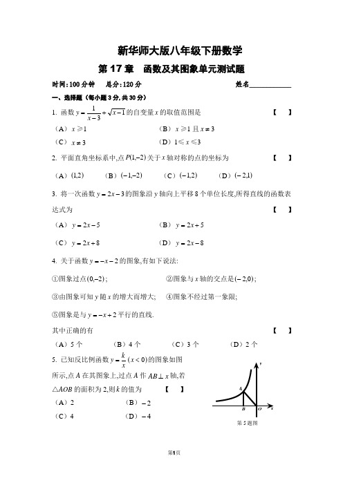 第17章  函数及其图象单元测试卷