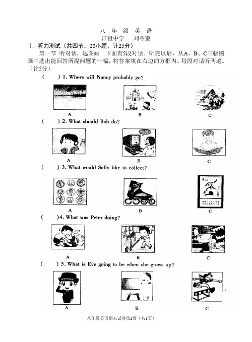 2014年春八年级英语期中模拟试题