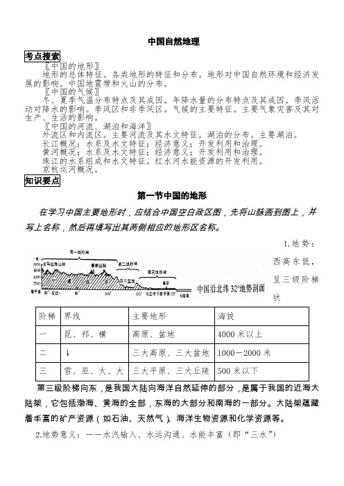 中国地理复习笔记归纳总结(特细)