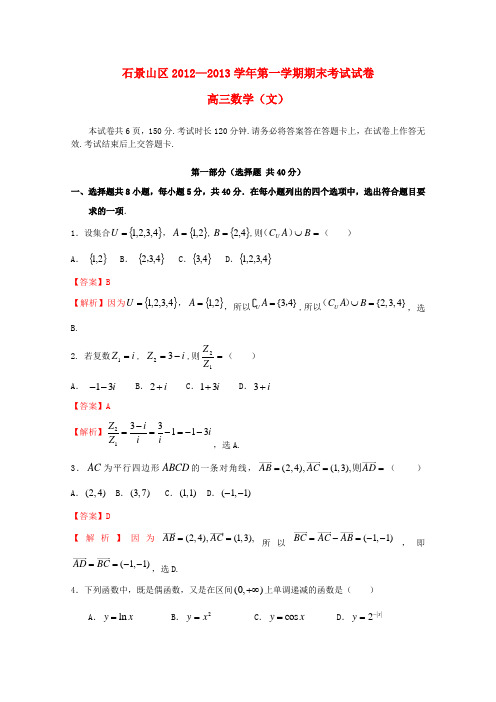 2013届高三数学上学期期末考试试题 文 新人教B版2